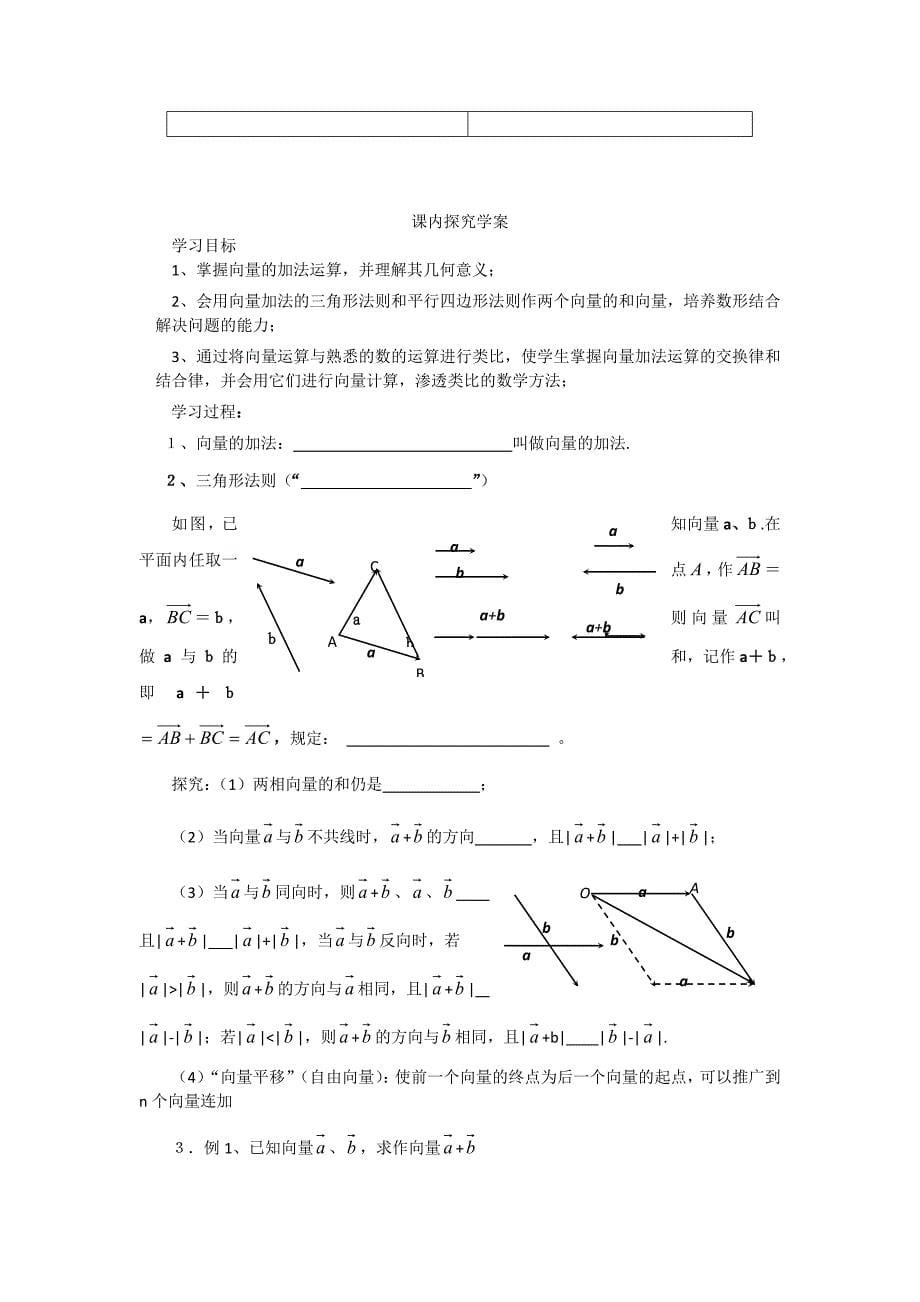 221向量的加法运算及其几何意义(教学案)_第5页