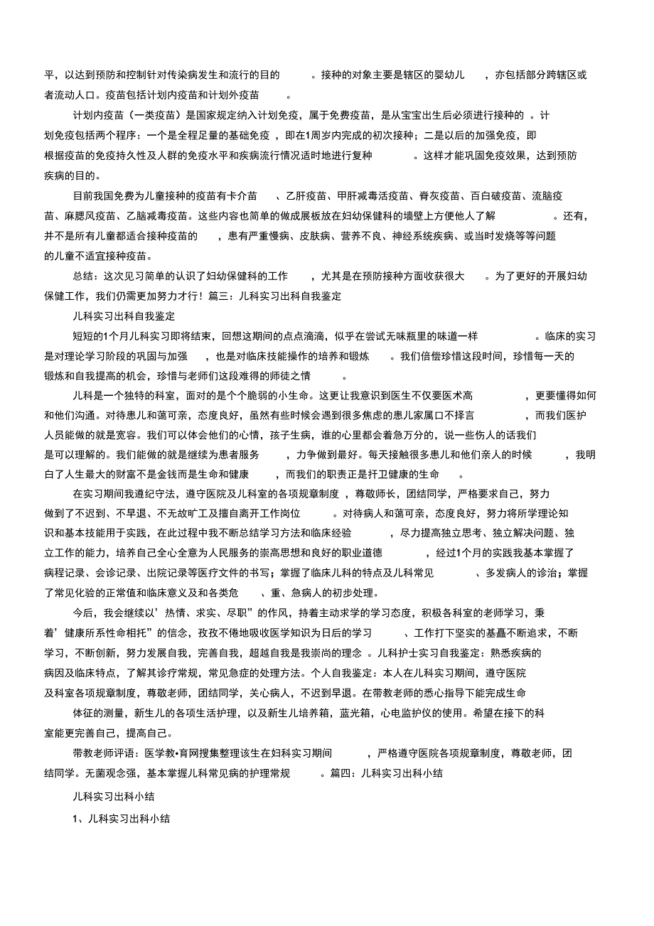 儿童保健科实习自我鉴定_第2页