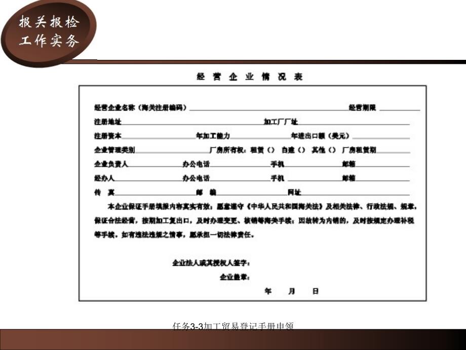 任务33加工贸易登记手册申领课件_第3页