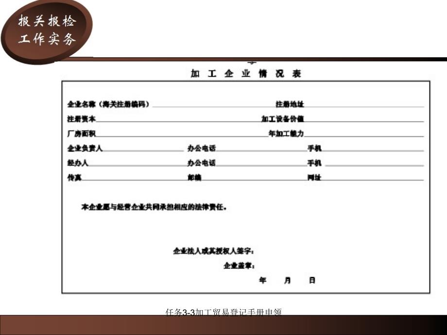 任务33加工贸易登记手册申领课件_第4页