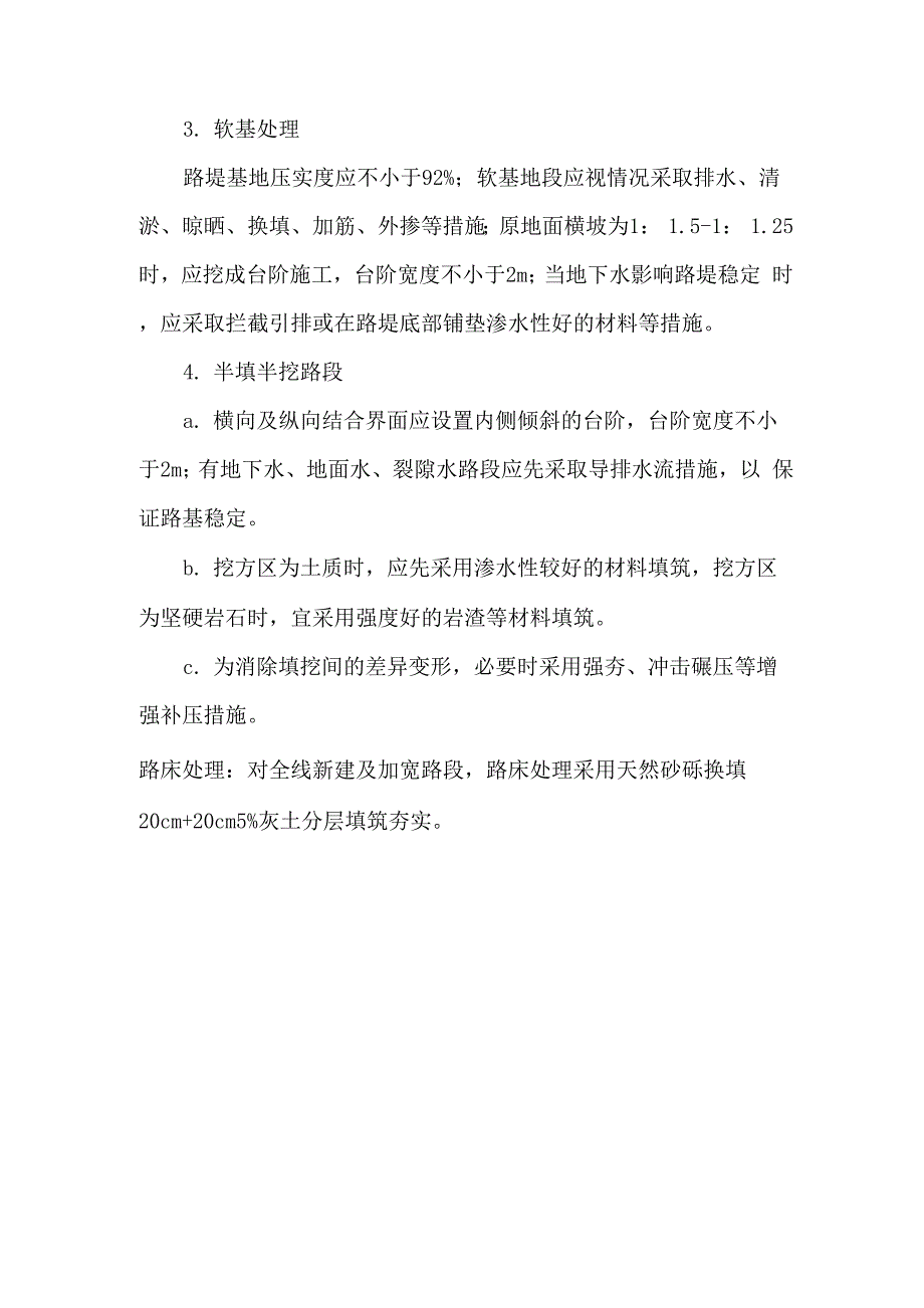 路基填方的施工方法方案_第2页