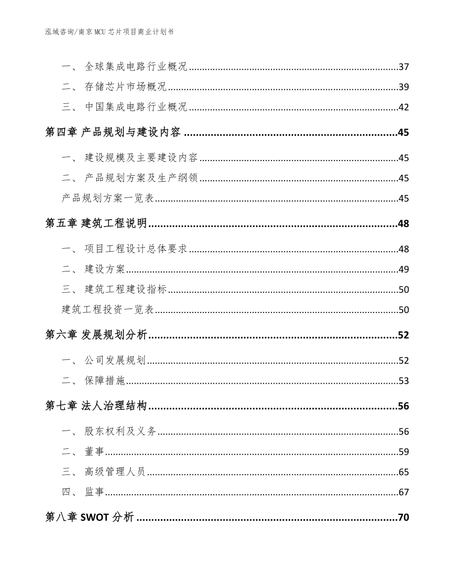 南京MCU芯片项目商业计划书参考模板_第2页