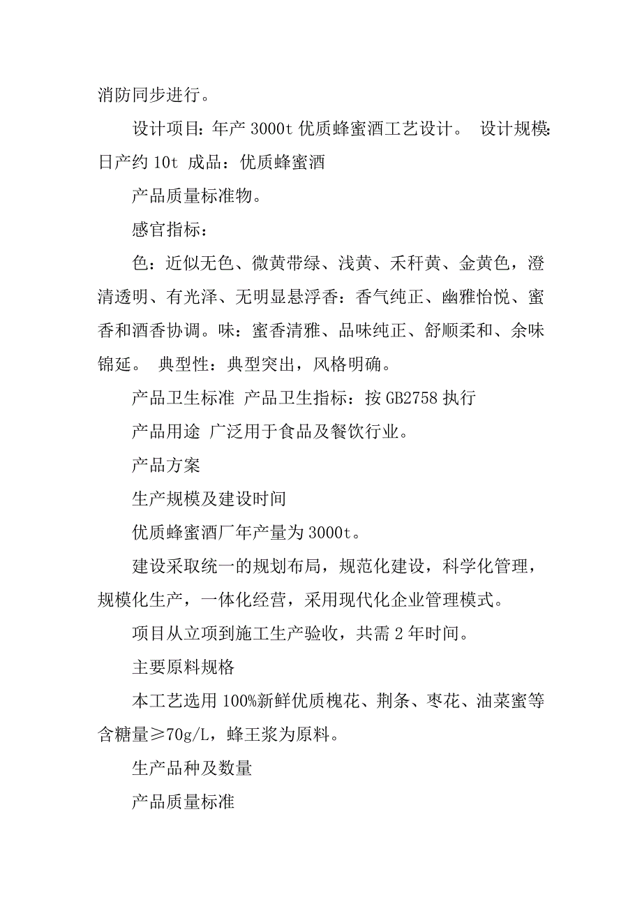 2019蜂蜜酒的产品方案设计.docx_第3页