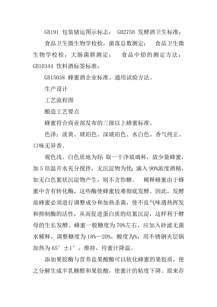 2019蜂蜜酒的产品方案设计.docx_第4页