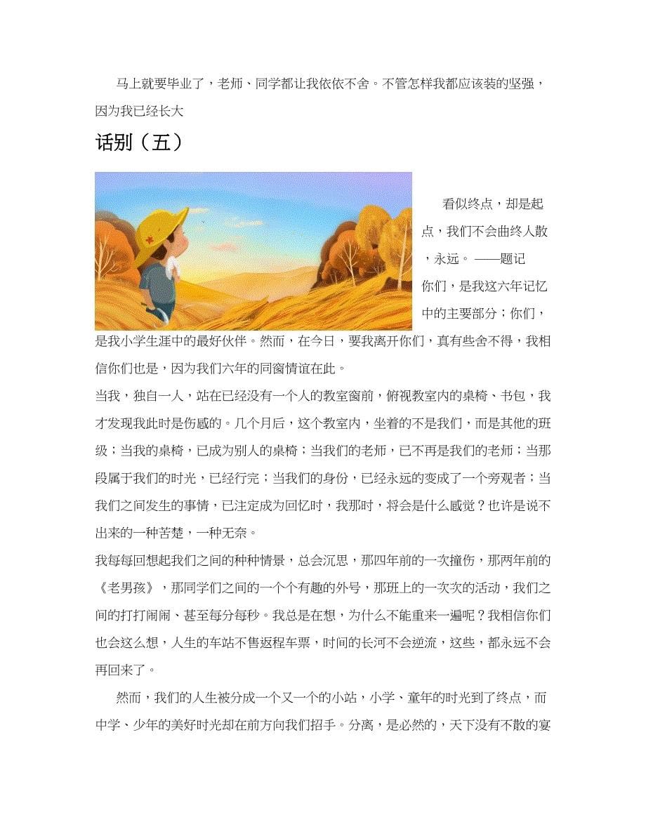 话别(共10篇).docx_第5页