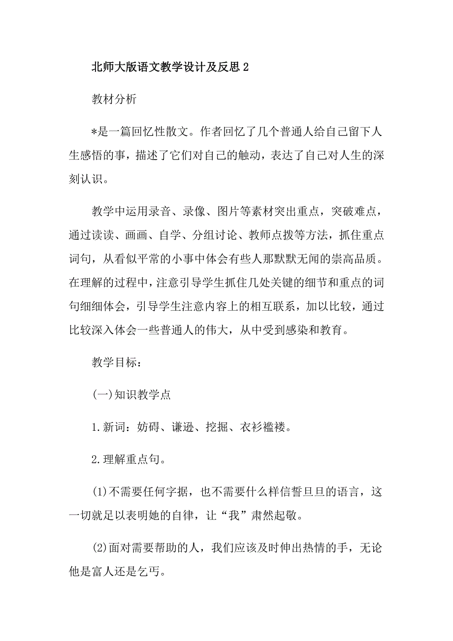 北师大版语文教学设计及反思_第3页