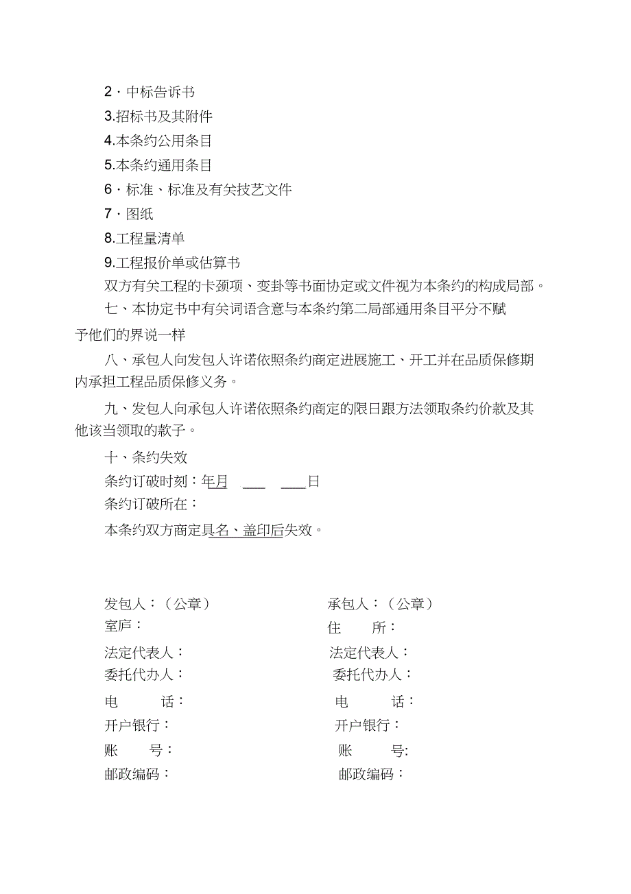 2023年园林绿化施工合同书范本完全本).docx_第4页