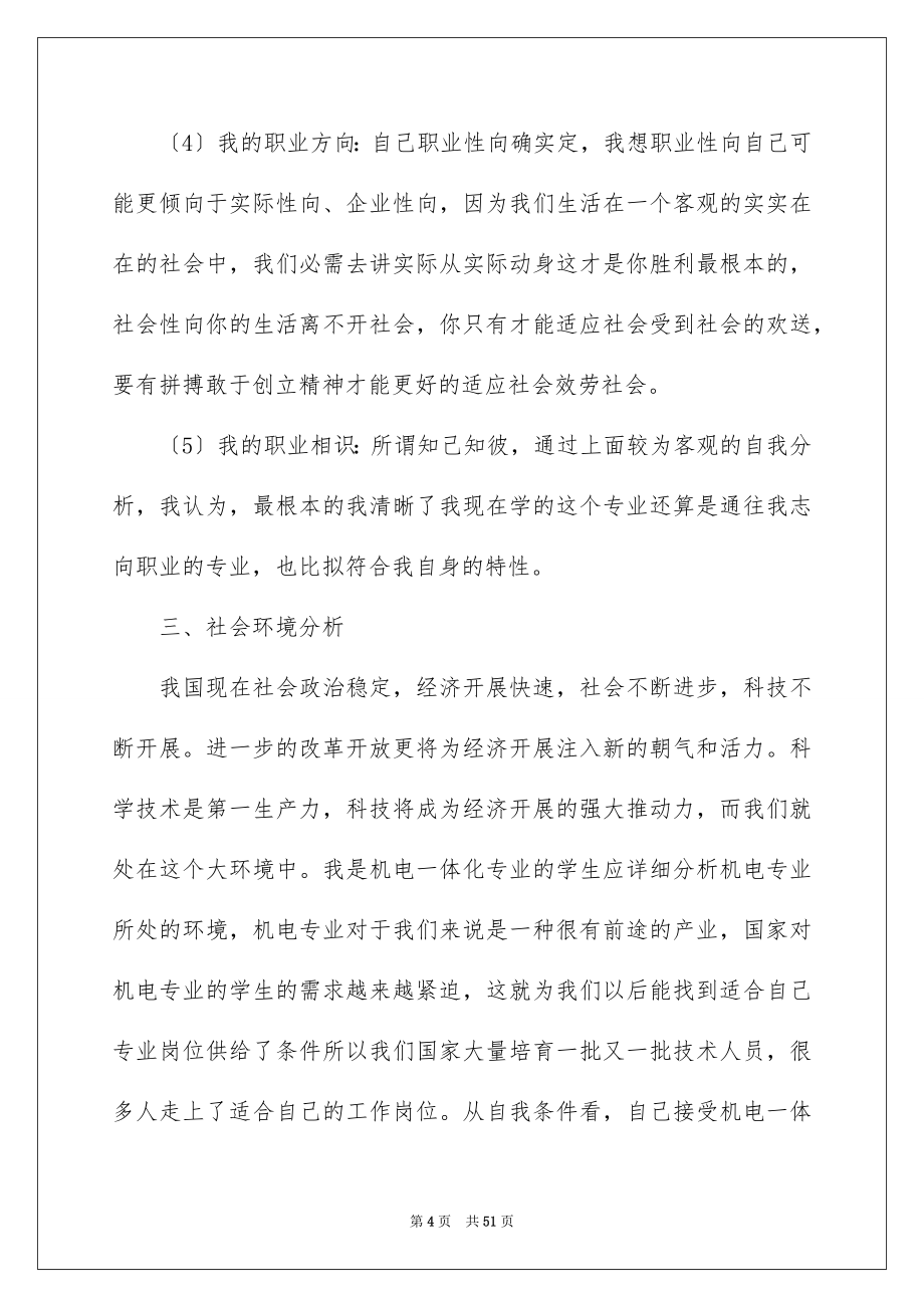 2023年大学生职业规划1196.docx_第4页