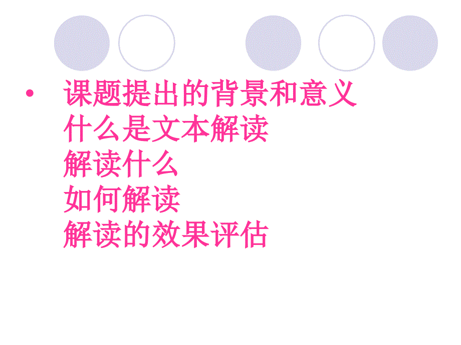 语文教师的文本解_第2页