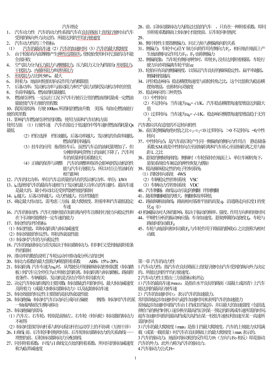 汽车理论题库带答案.doc_第1页