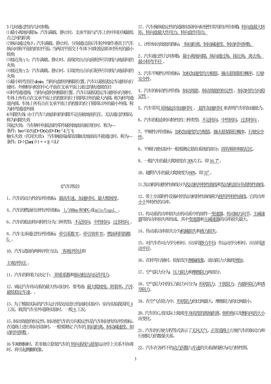 汽车理论题库带答案.doc_第3页