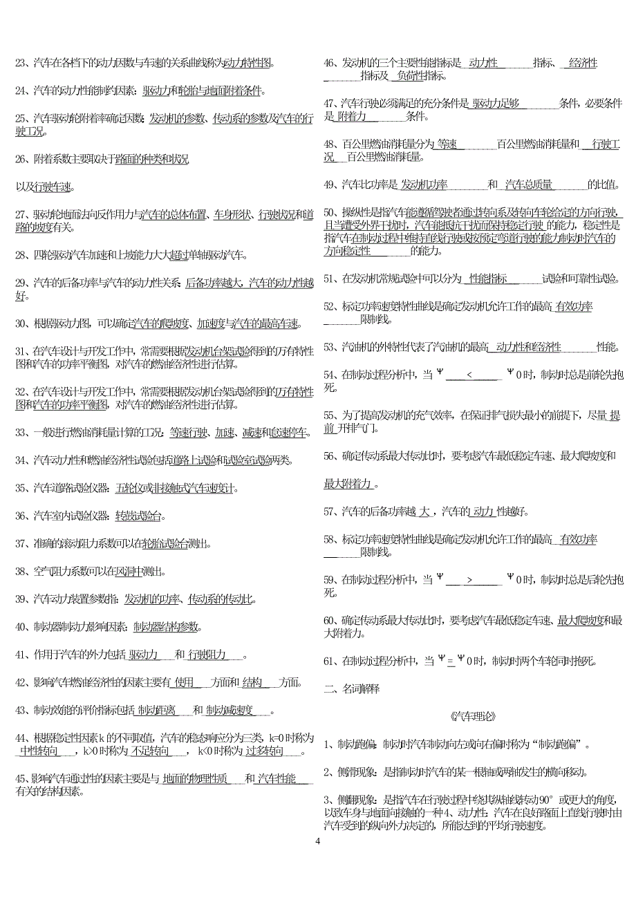 汽车理论题库带答案.doc_第4页