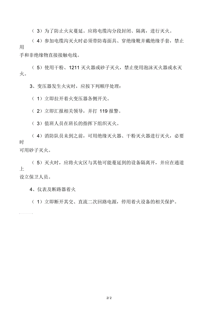 变电所消防安全制度_第2页