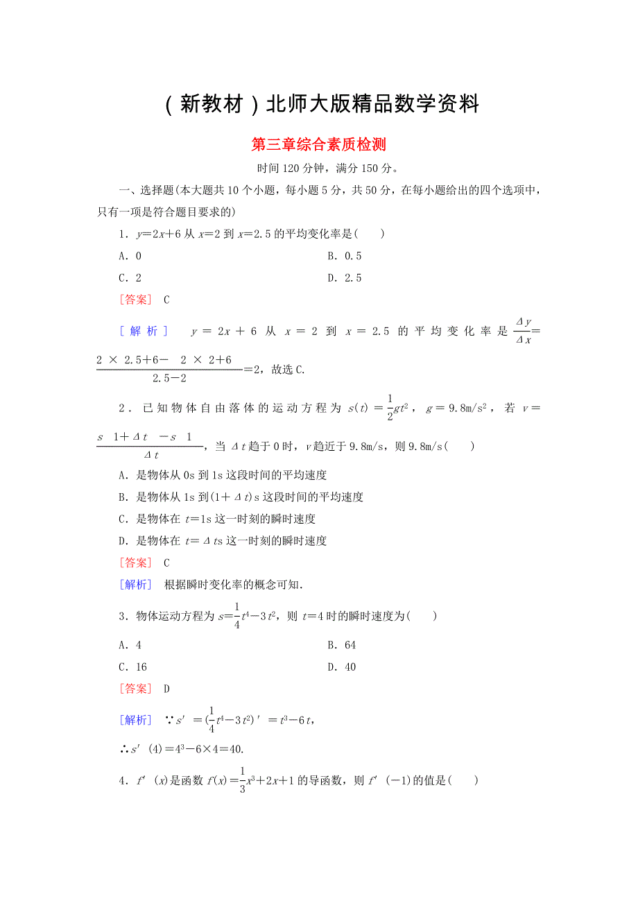 新教材高中数学 综合素质检测3 北师大版选修11_第1页