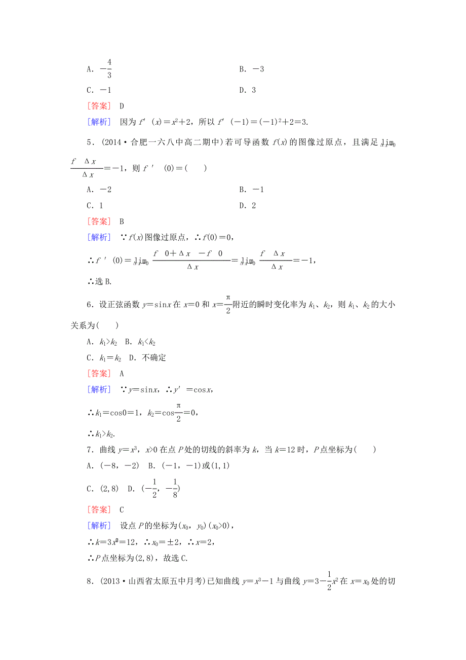 新教材高中数学 综合素质检测3 北师大版选修11_第2页