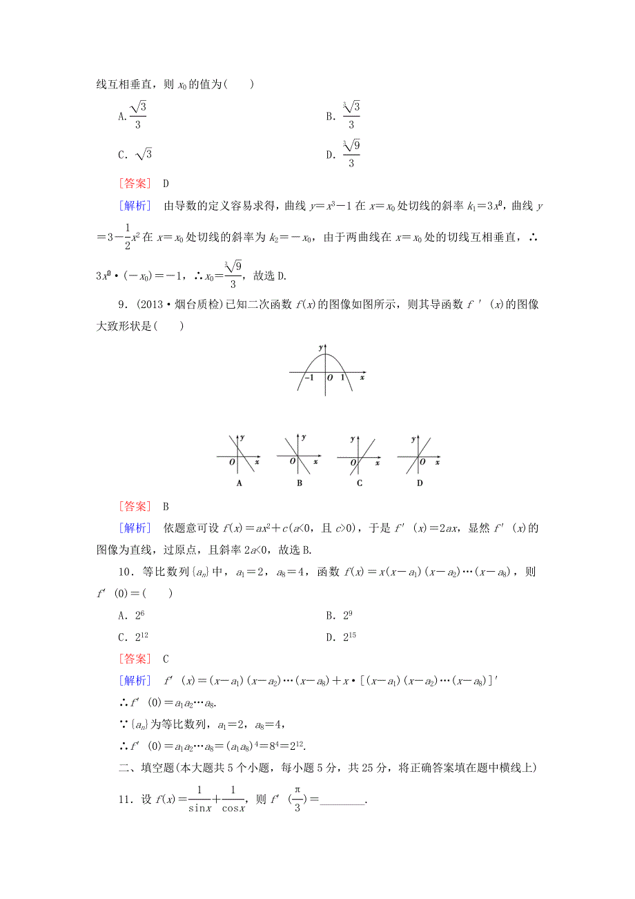 新教材高中数学 综合素质检测3 北师大版选修11_第3页