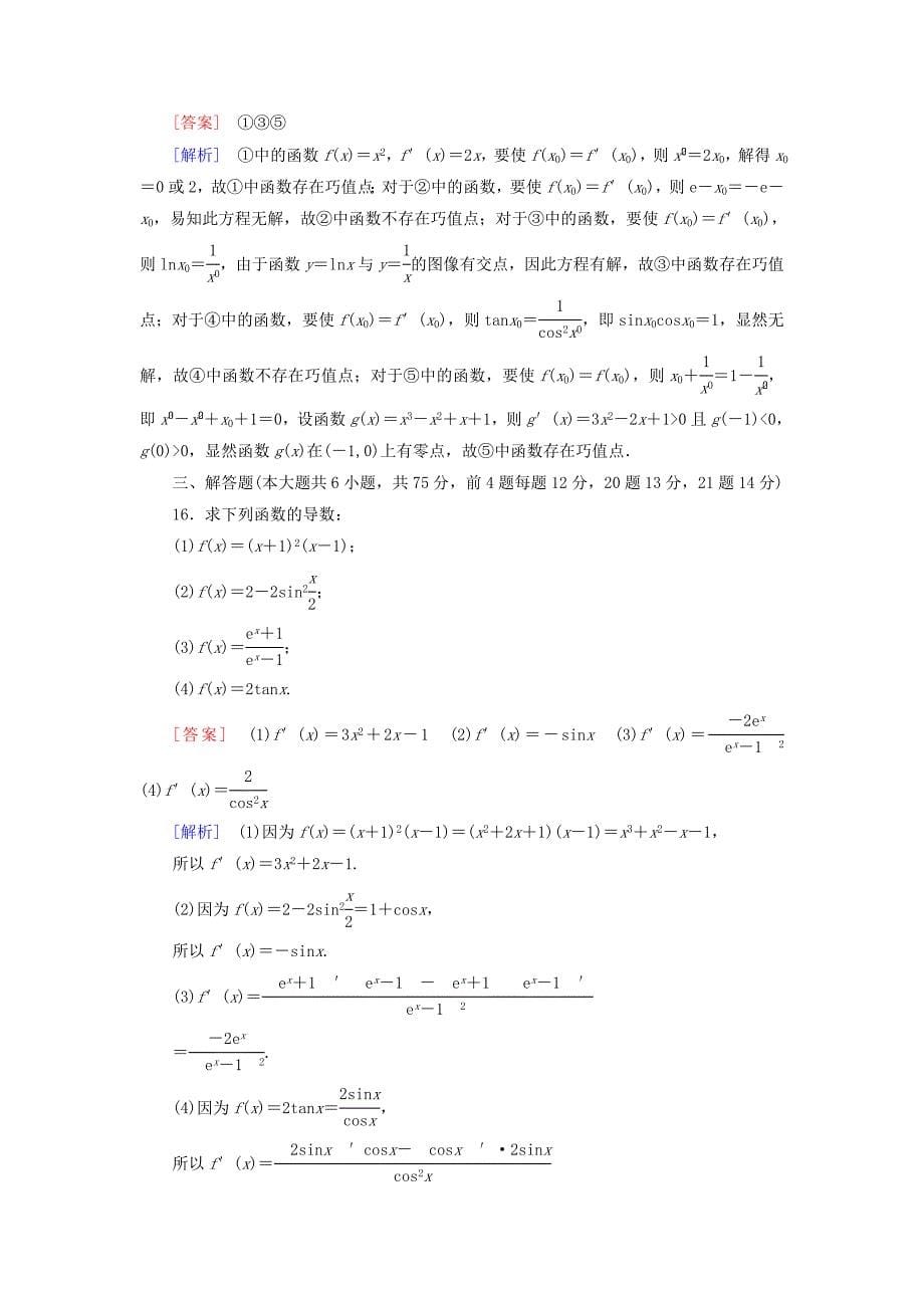 新教材高中数学 综合素质检测3 北师大版选修11_第5页