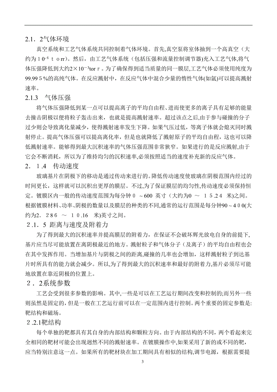 磁控溅射镀膜原理及工艺_第3页