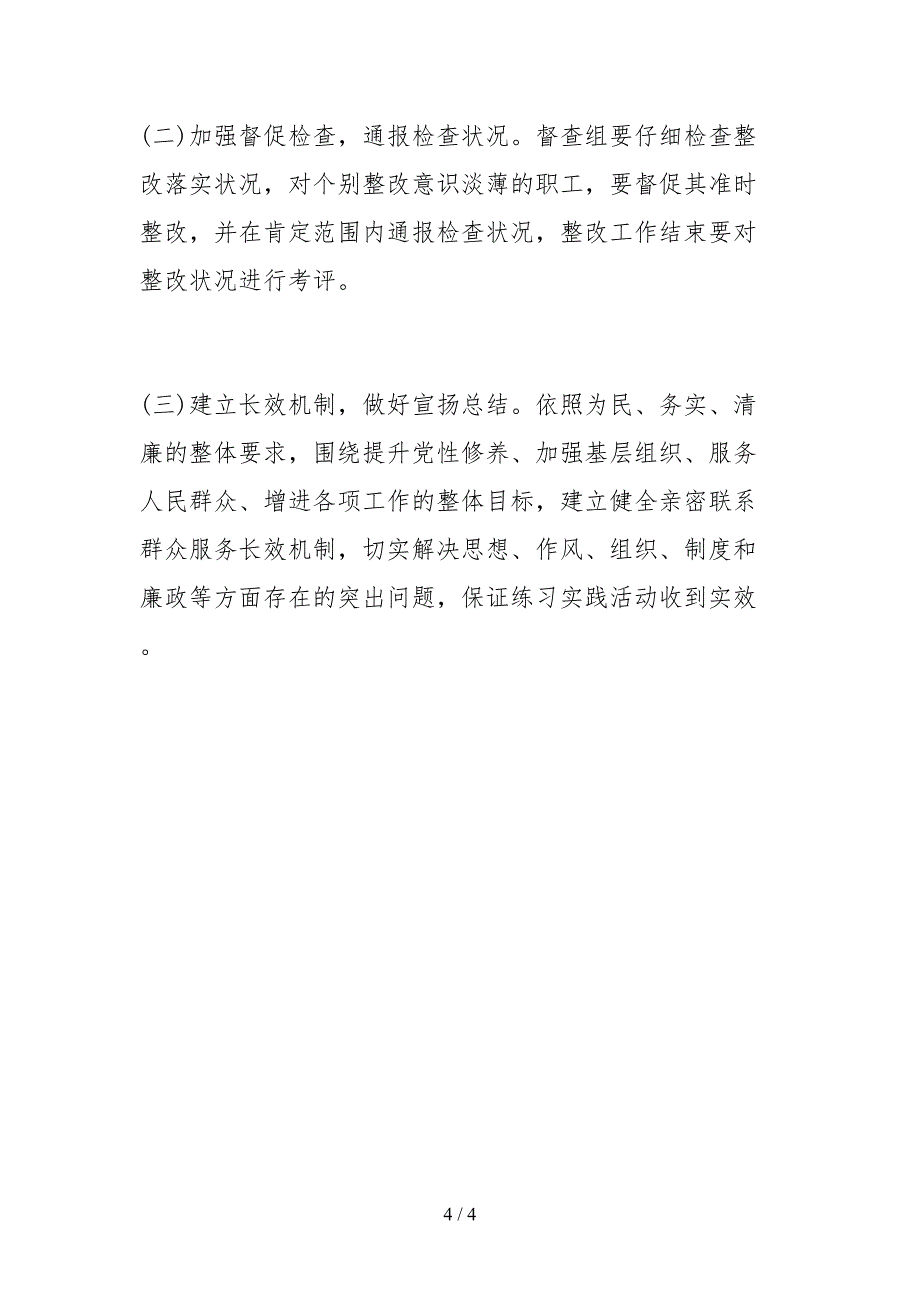 2021关于正风肃纪专项行动的自查报告.docx_第4页