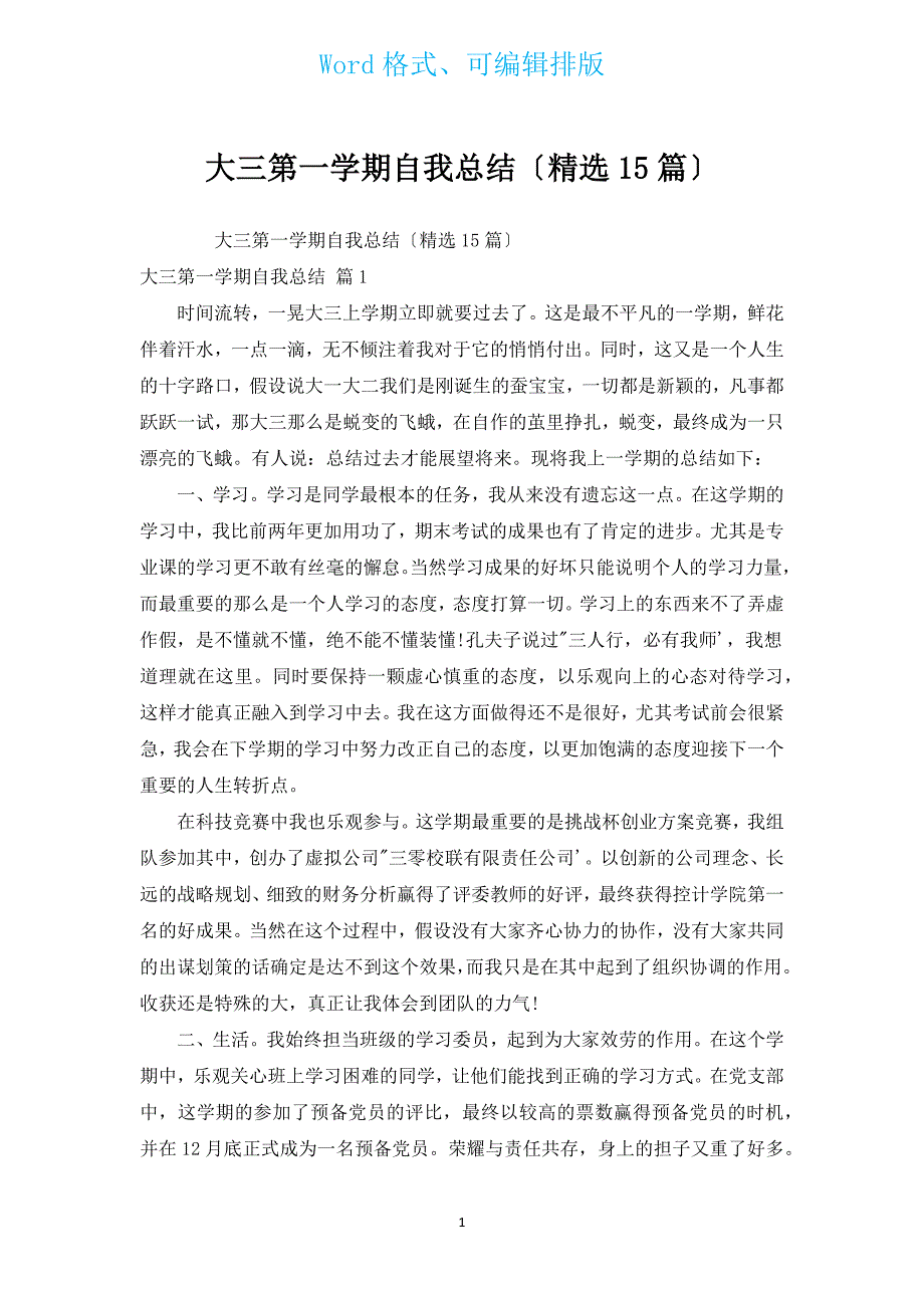 大三第一学期自我总结（汇编15篇）.docx_第1页