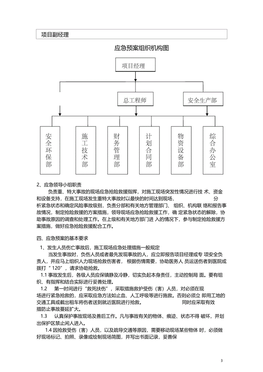 公路工程施工现场应急处置预案_第4页