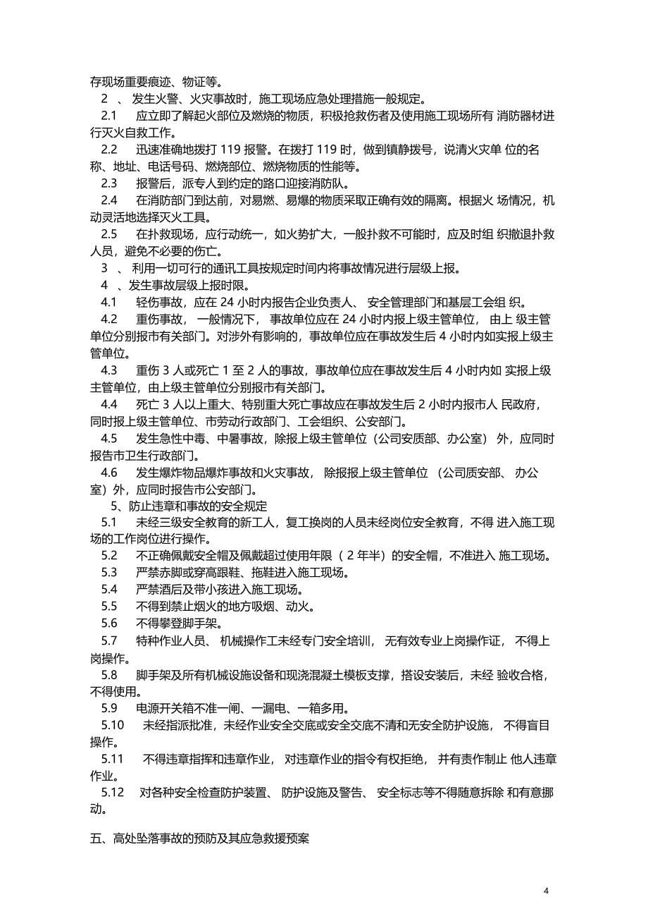 公路工程施工现场应急处置预案_第5页