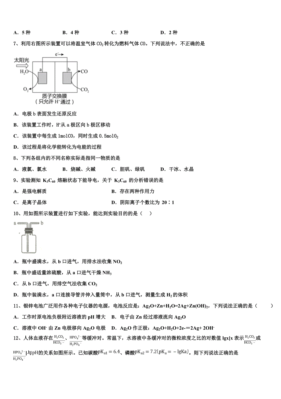 2023届黑龙江省哈尔滨市师范大学附属中学高三最后一模化学试题（含答案解析）.doc_第3页