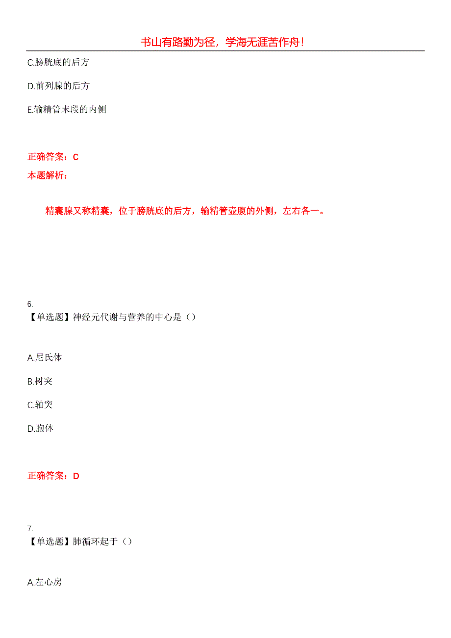 2023年专升本《医学综合》考试全真模拟易错、难点汇编第五期（含答案）试卷号：10_第3页