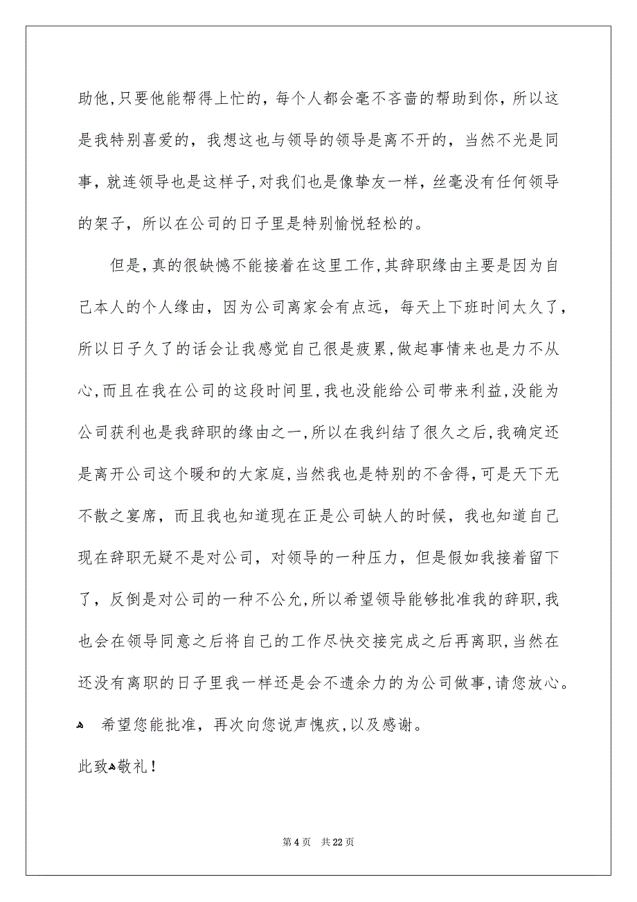 一般员工辞职个人缘由辞职信_第4页