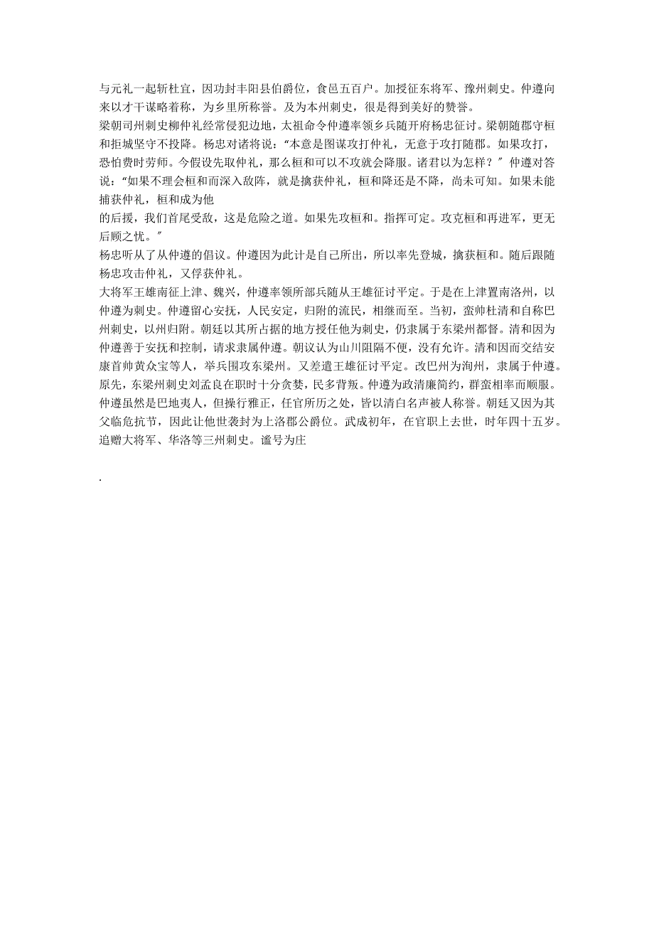 泉仲遵少谨实涉猎经史...阅读附答案_第3页