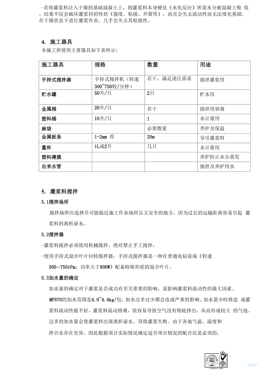 BASF灌浆施工要点 (2)_第2页