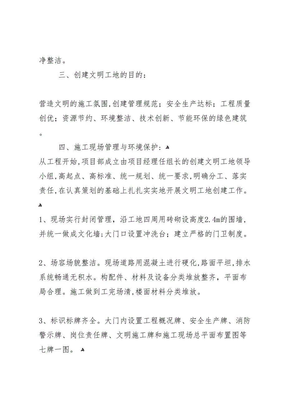 三阶段文明工地验收材料_第2页