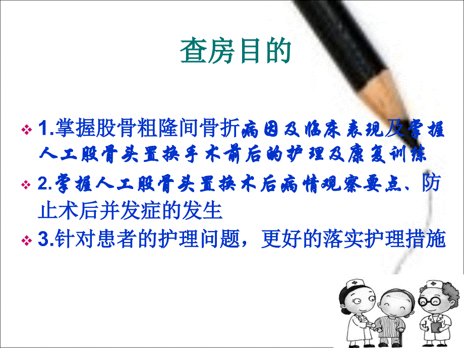 股骨粗隆间骨折的护理_第2页