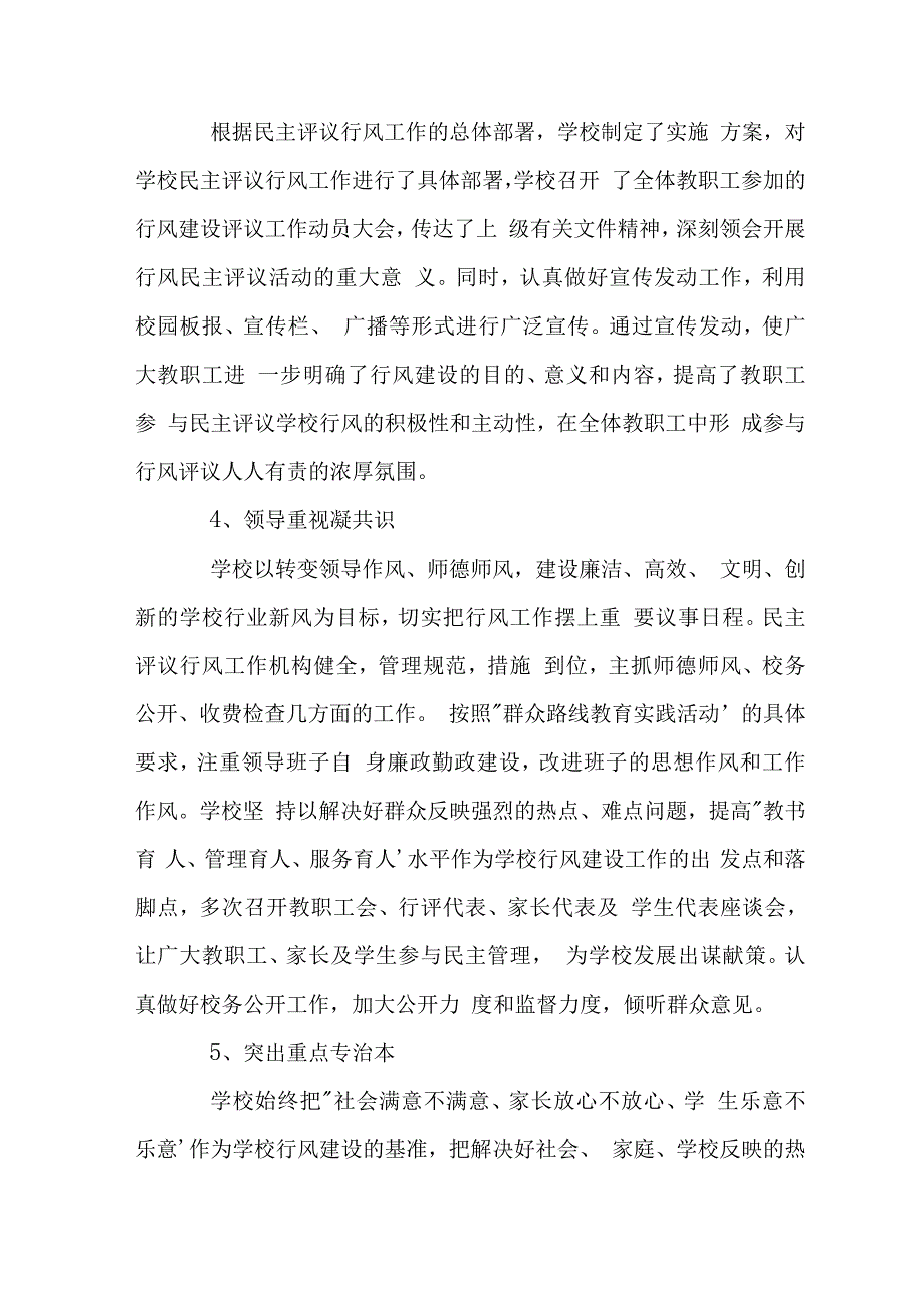 学校政风行风评议工作总结.docx_第2页