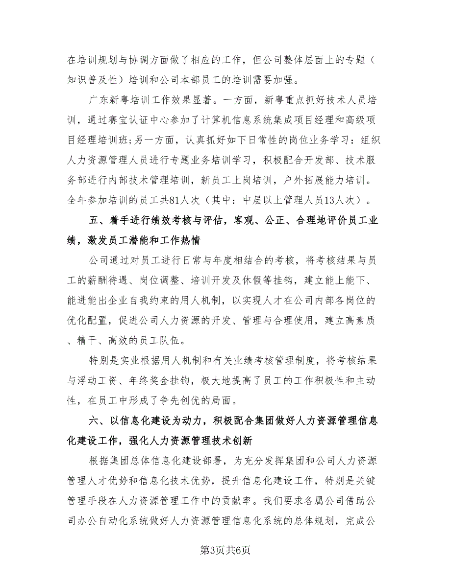 人力资源上半年个人工作总结报告（2篇）.doc_第3页