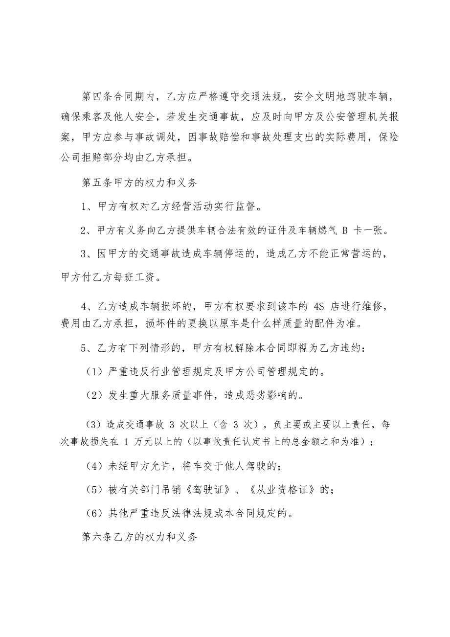 出租车夜班合同通用15篇(个人出租车承包合同)_第2页