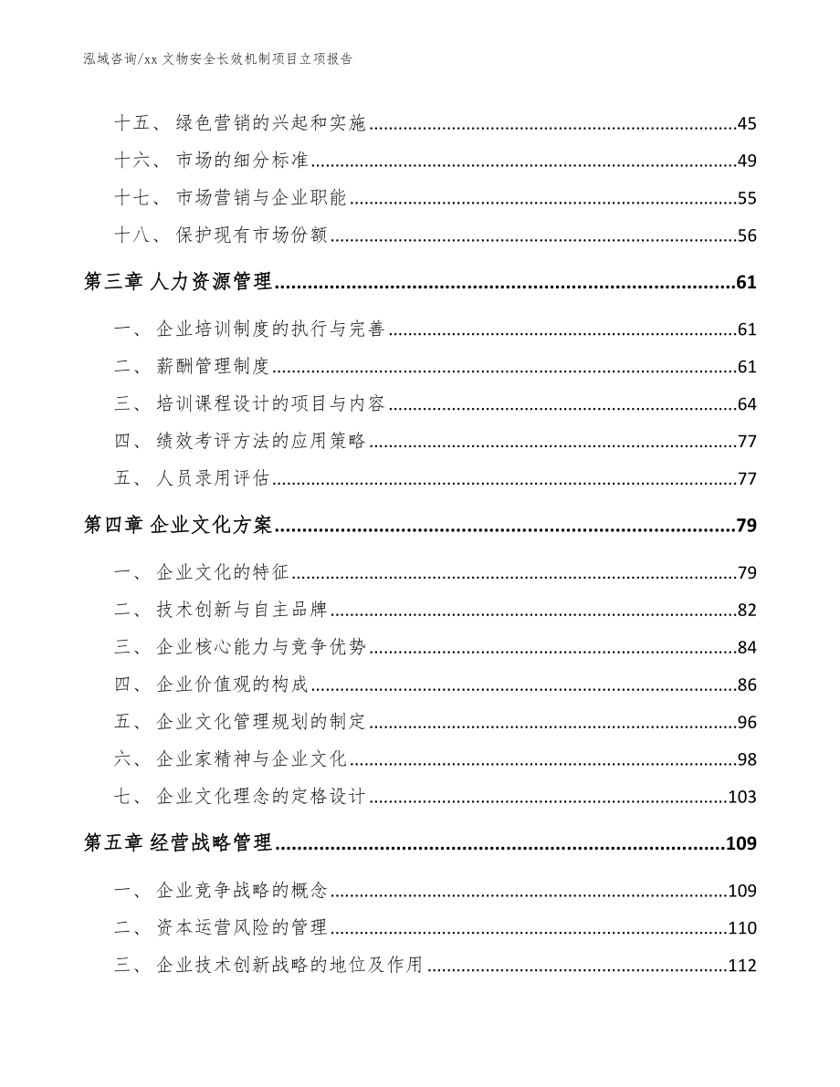 xx文物安全长效机制项目立项报告范文模板_第2页