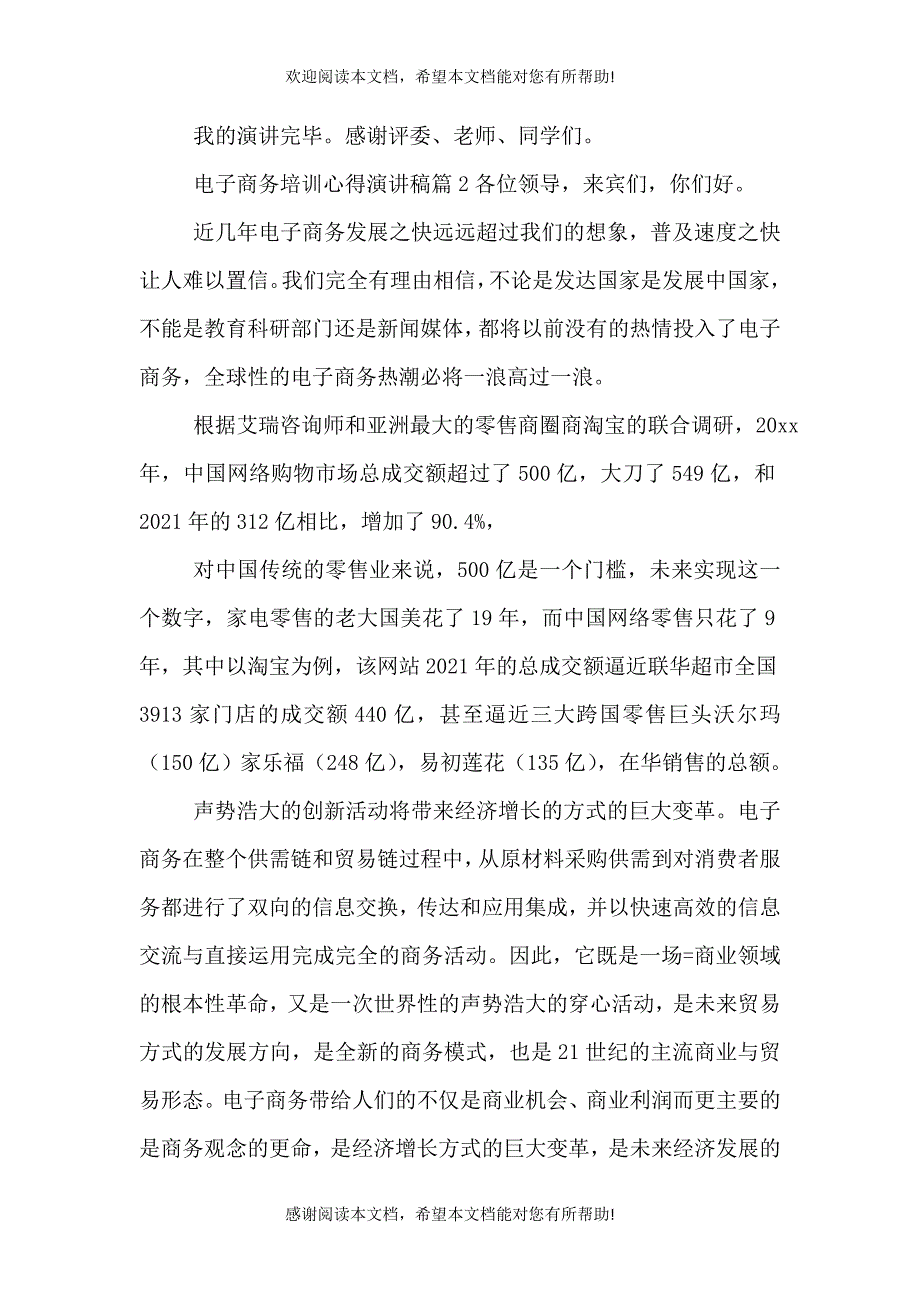 电子商务培训心得演讲稿_第3页