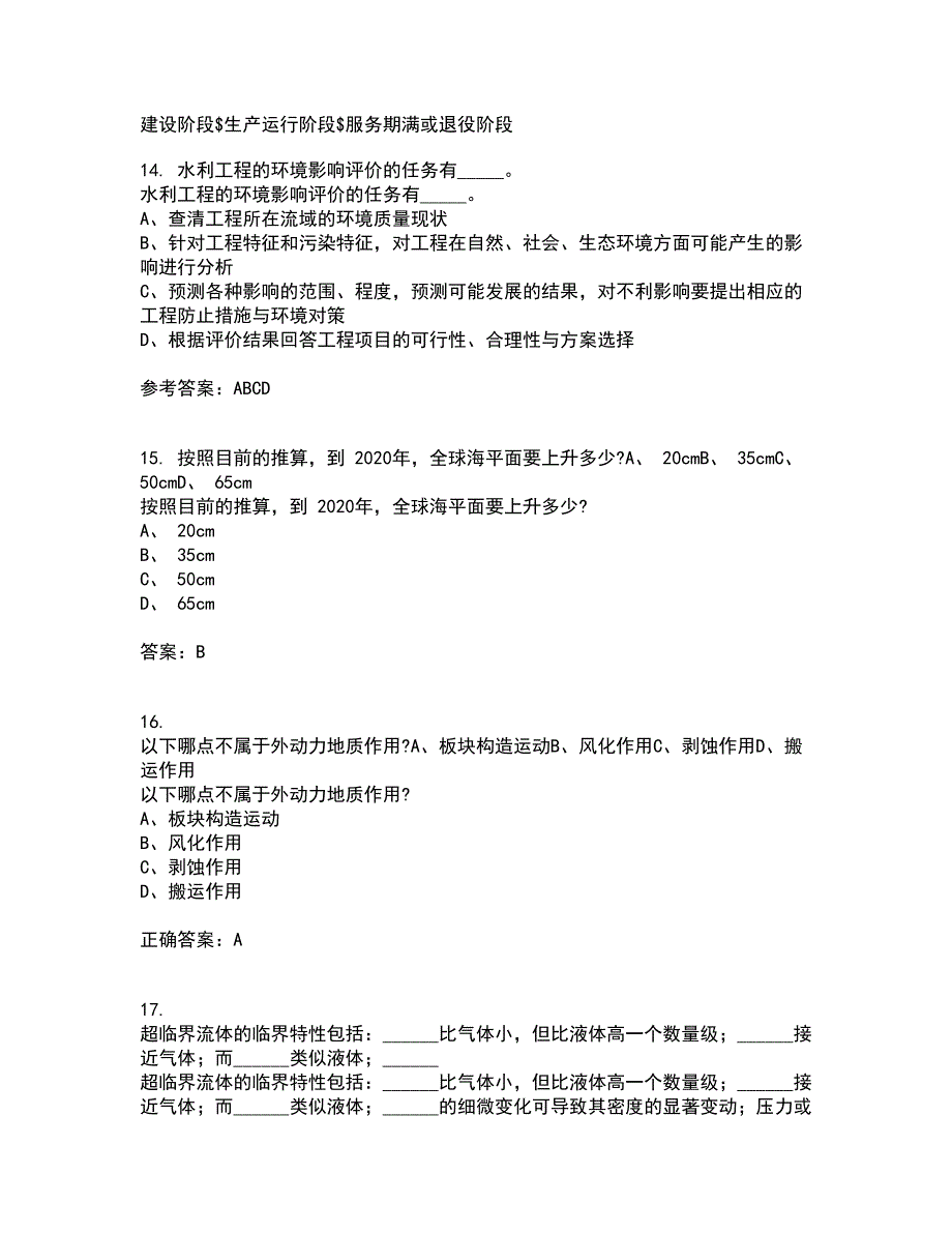 国家开放大学21秋《环境水利学》综合测试题库答案参考88_第4页