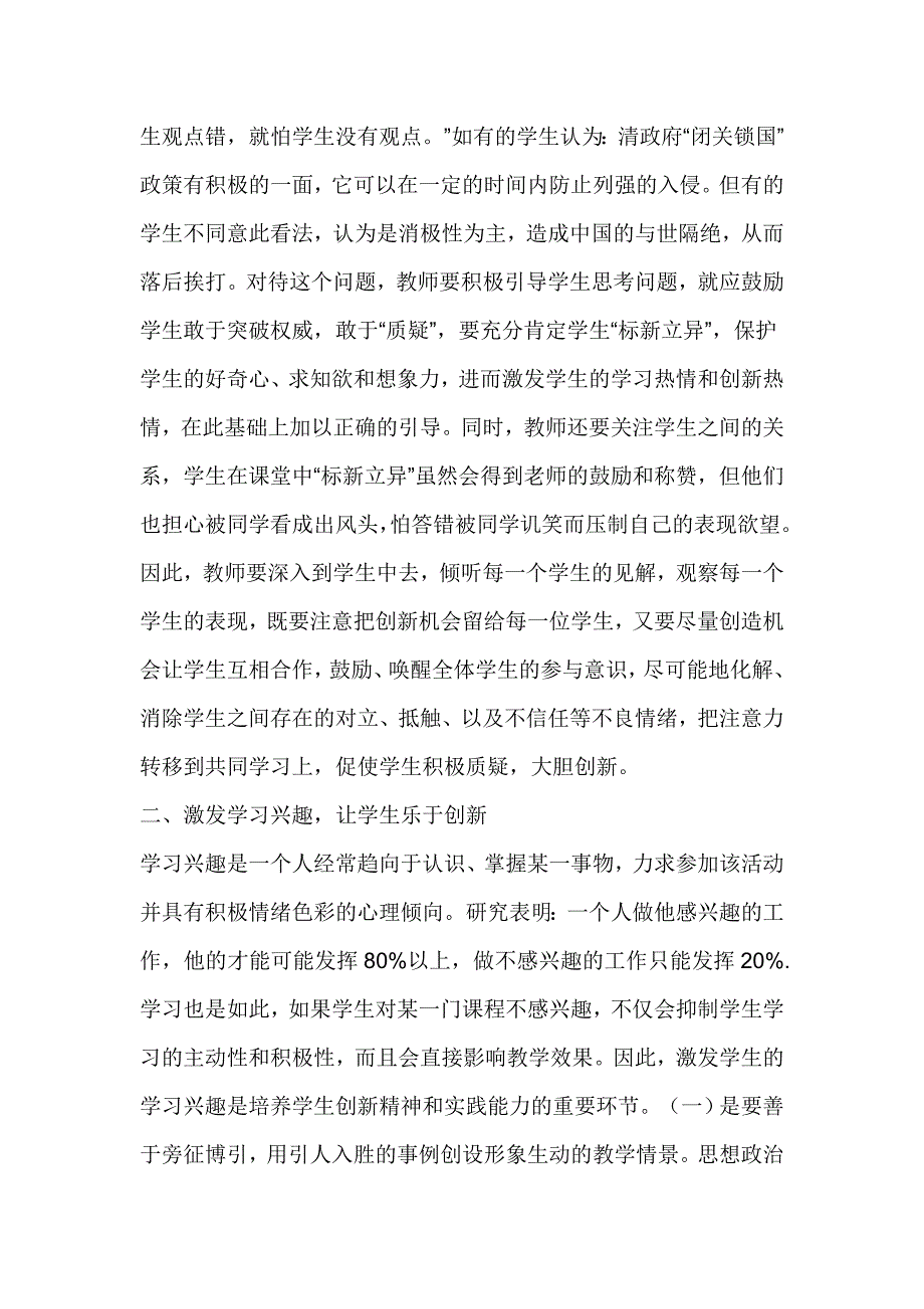 浅谈高中政治的学科核心素养_第2页