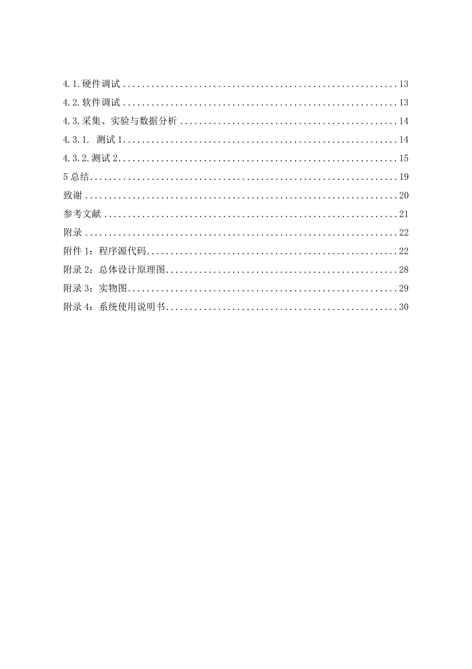 基于单片机的红外线计时器的设计与实现_第3页