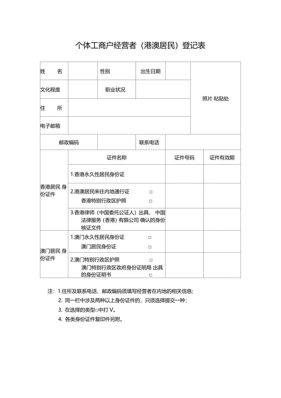 个体工商户开业登记申请表样本_第5页