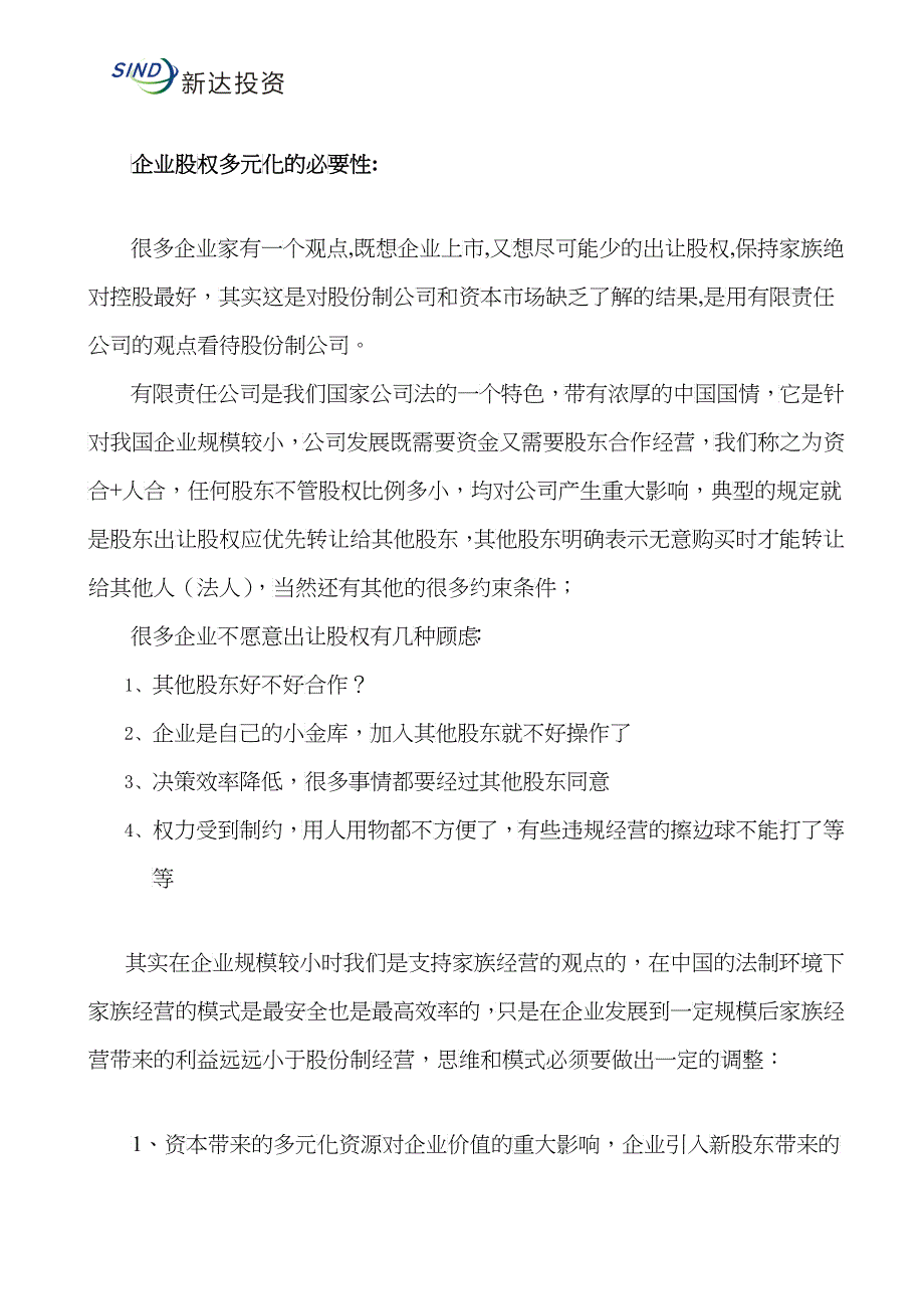 企业资本运营战略规划及成功案例0609_第2页