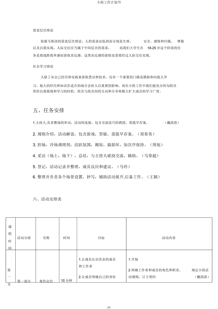 小组工作计划书.doc_第2页