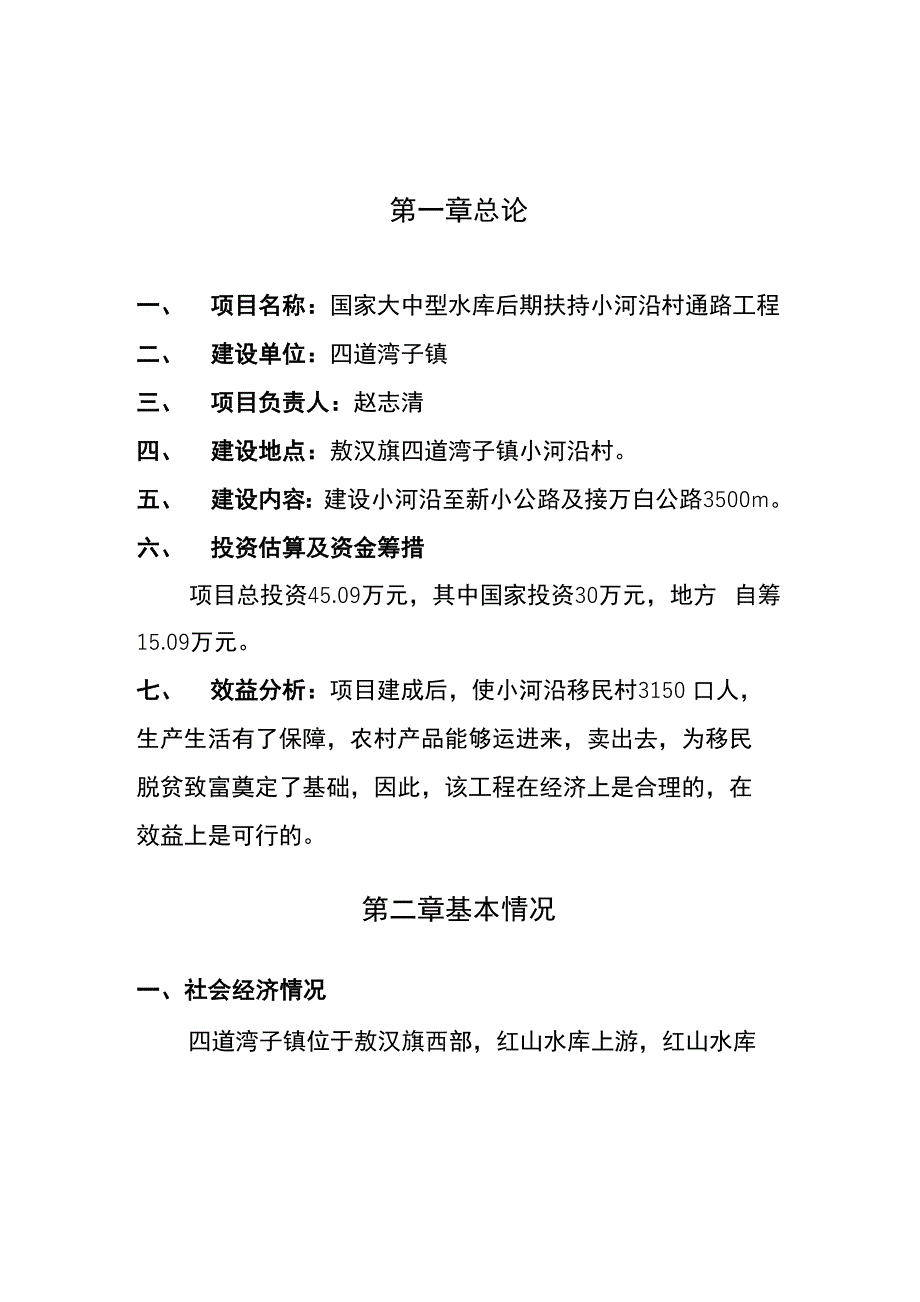 敖汉旗小河沿_第2页