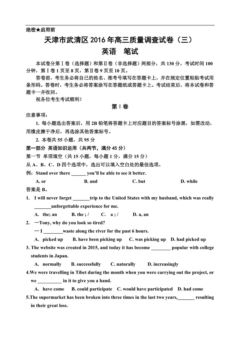 天津市武清区高三质量调查三英语试卷_第1页