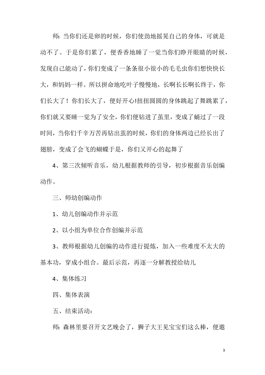 幼儿园小班主题公开课毛毛虫教案反思_第3页