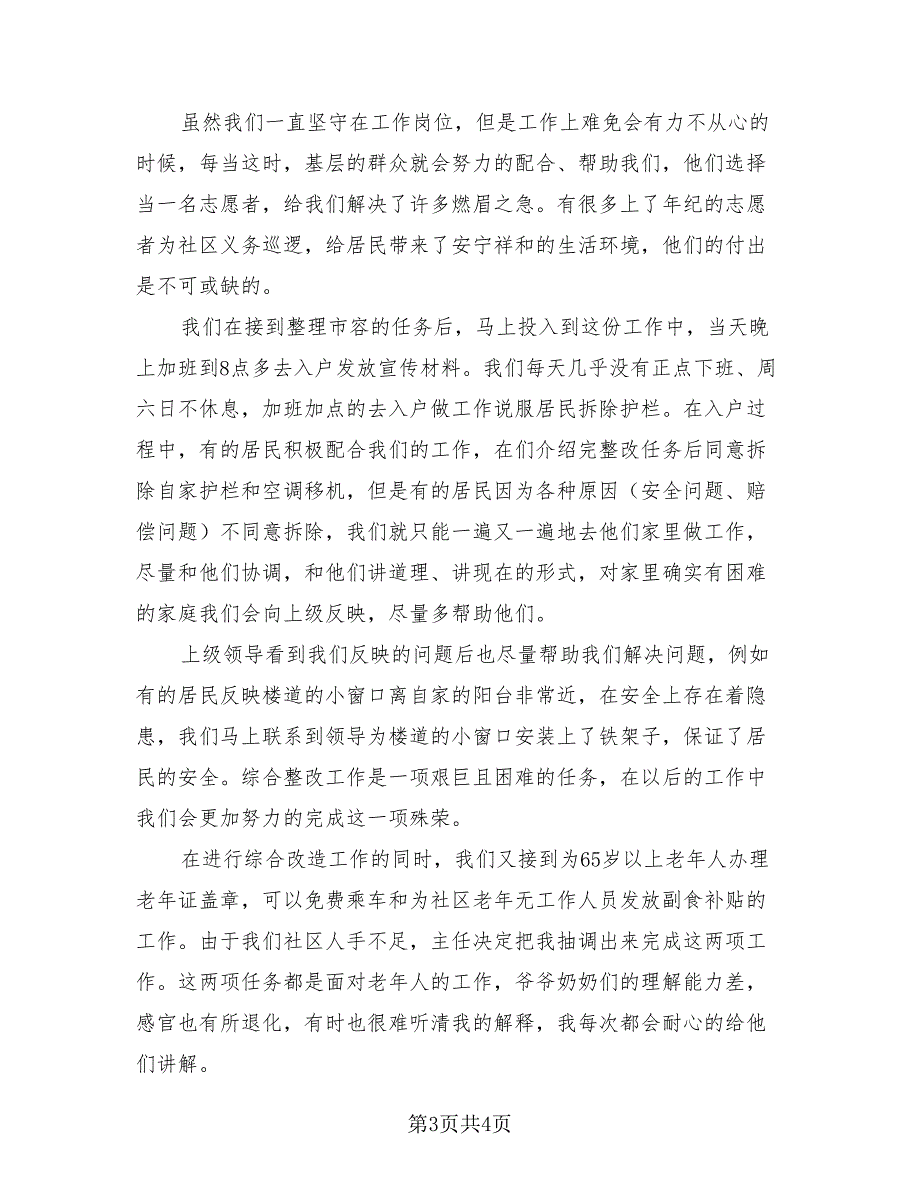 2023年度考核个人简单总结报告（2篇）.doc_第3页