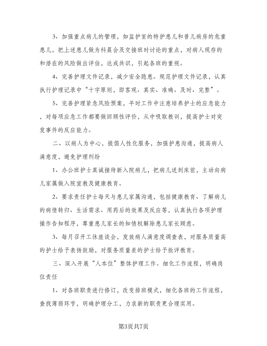 下半年个人计划模板（四篇）.doc_第3页