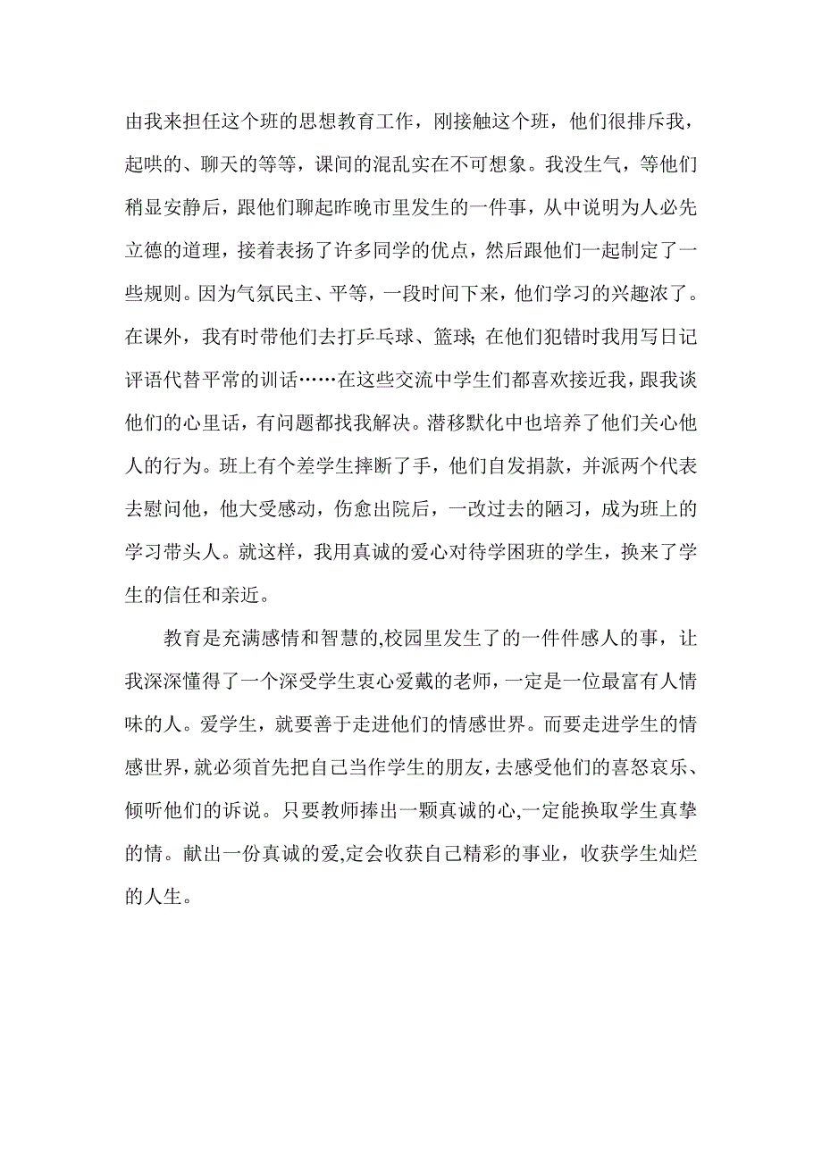 用爱心、真诚陪伴学生_第3页